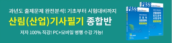 산림(산업)기사필기