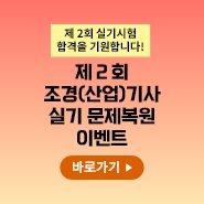 2025-2 실기복원이벤트